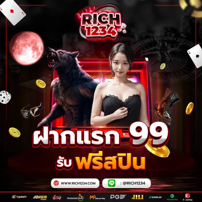 ฝาก99