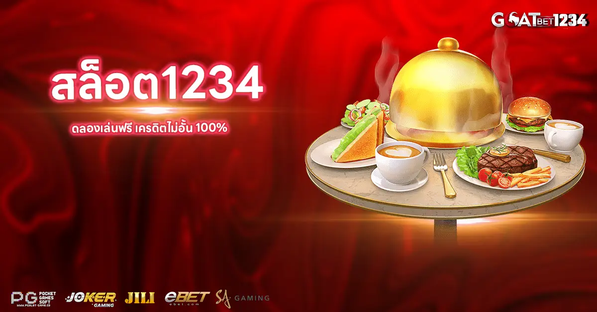 สล็อต1234
