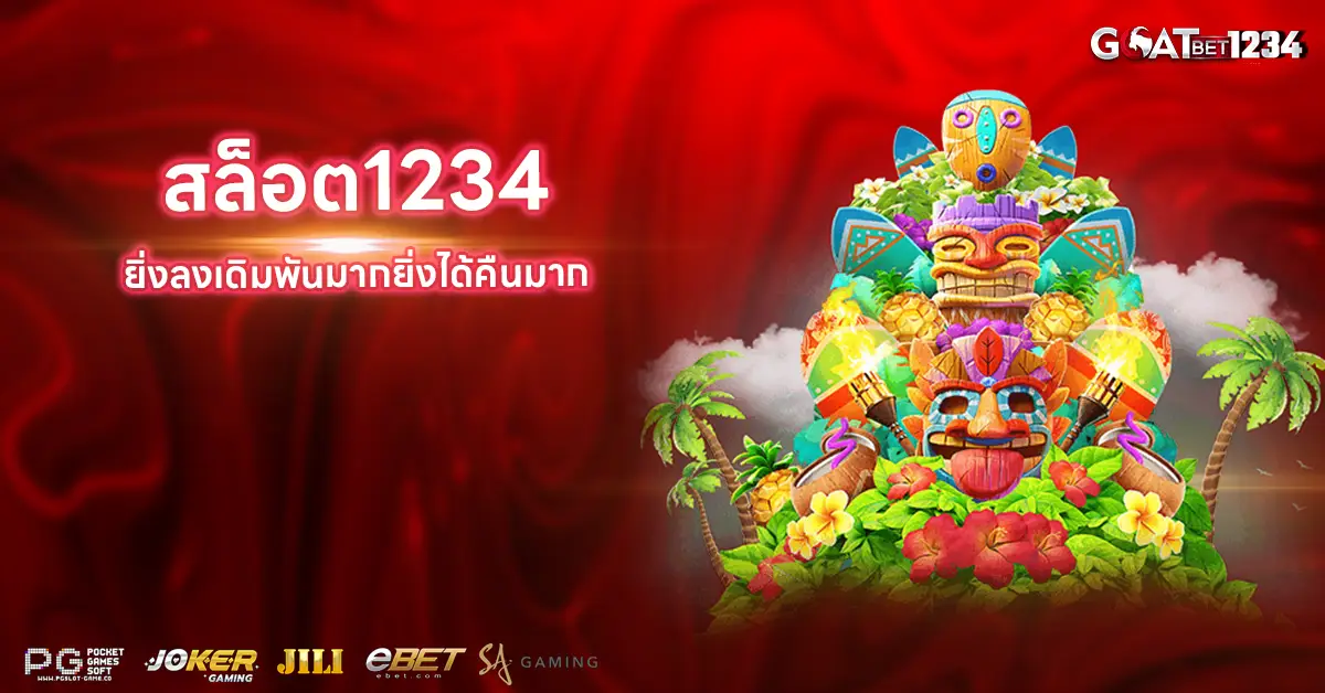 สล็อต1234