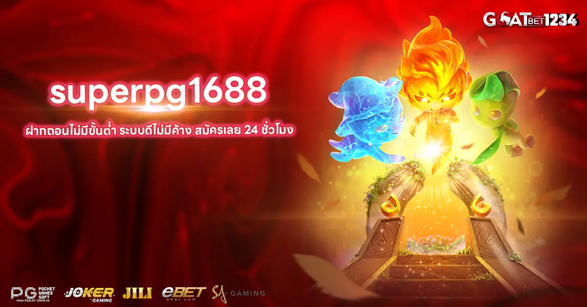 superpg1688