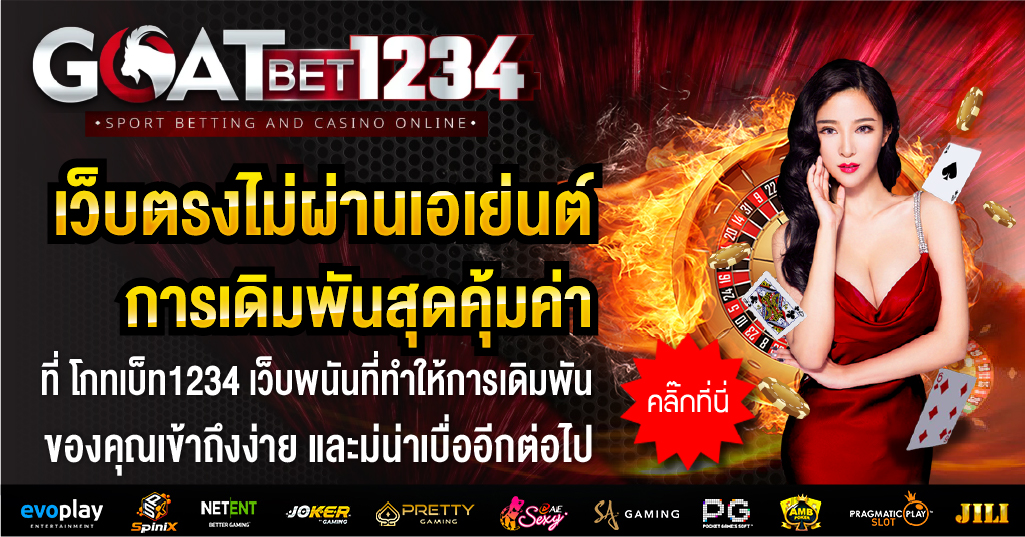 โกทเบ็ท1234