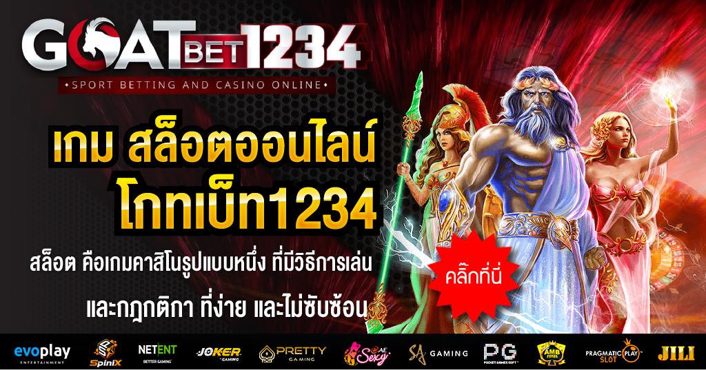 โกทเบ็ท1234