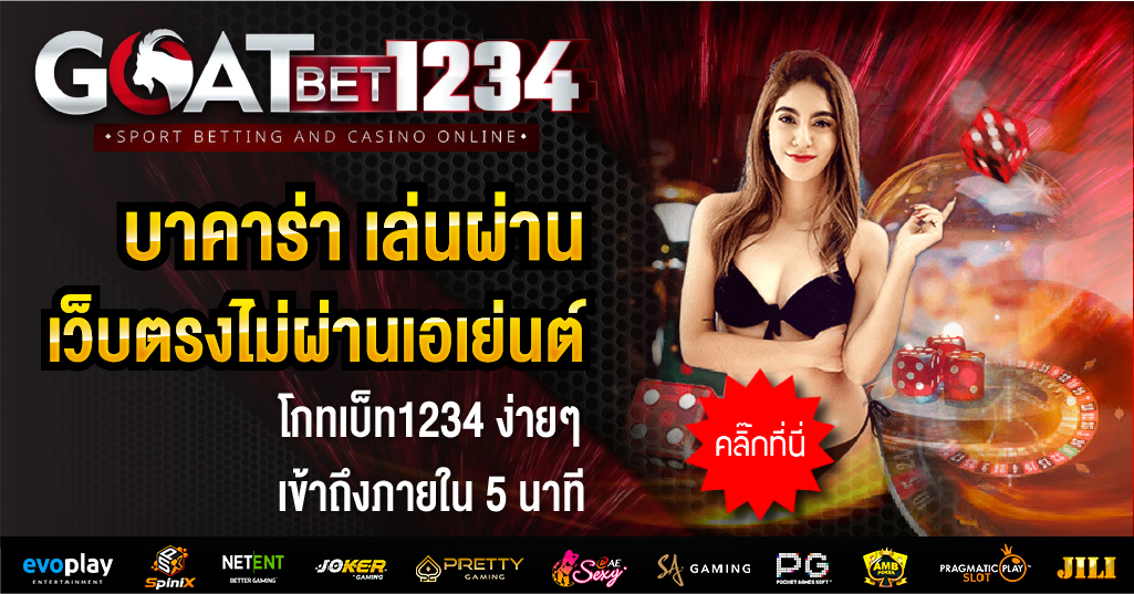 โกทเบ็ท1234