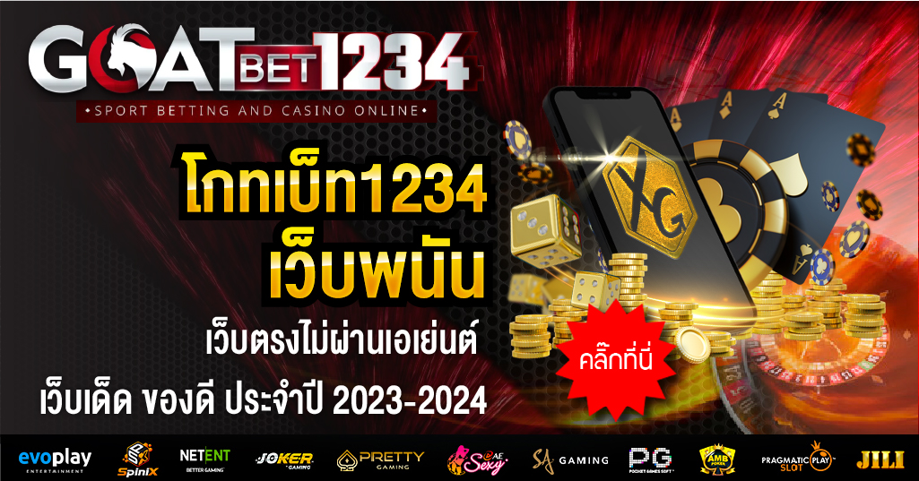 โกทเบ็ท1234
