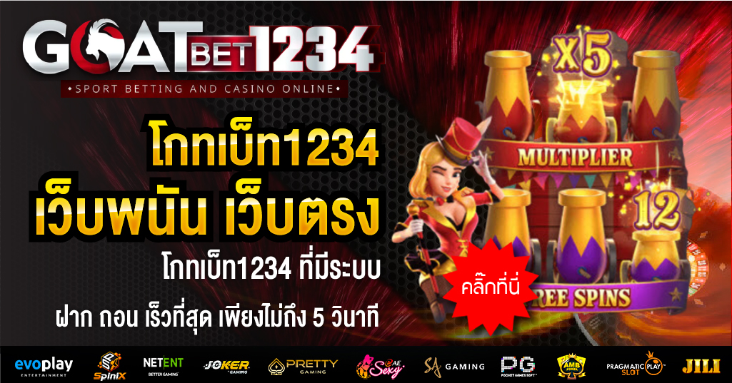 โกทเบ็ท1234