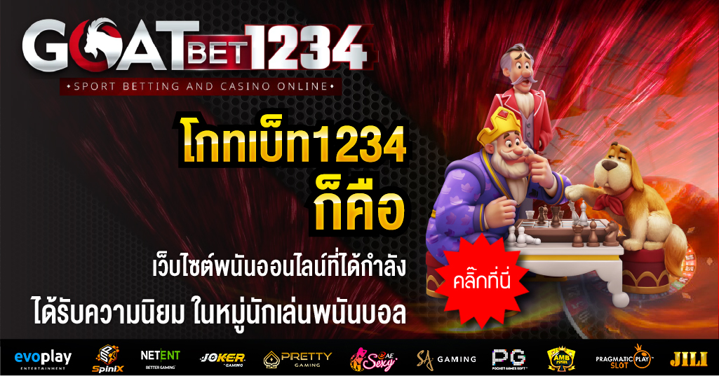 โกทเบ็ท1234
