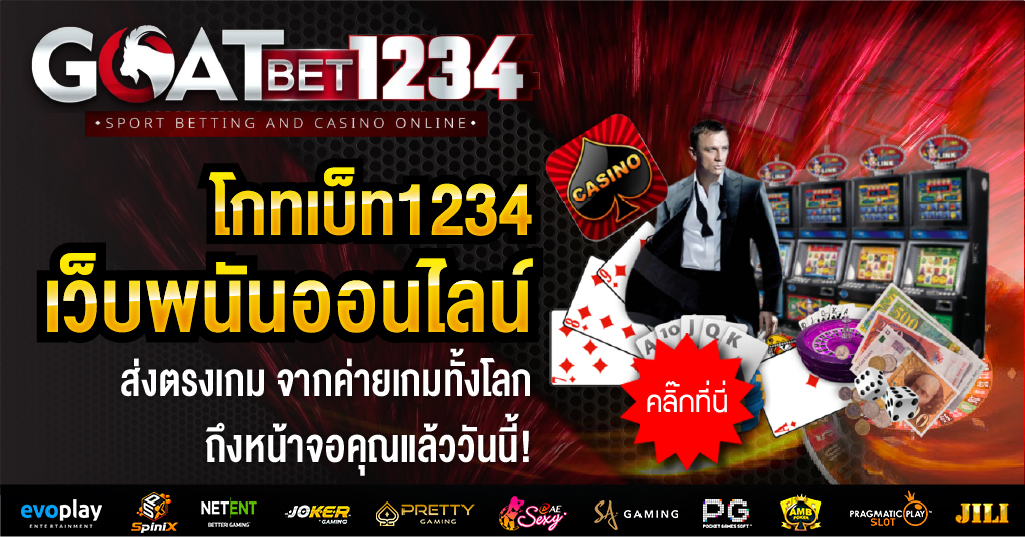 โกทเบ็ท1234