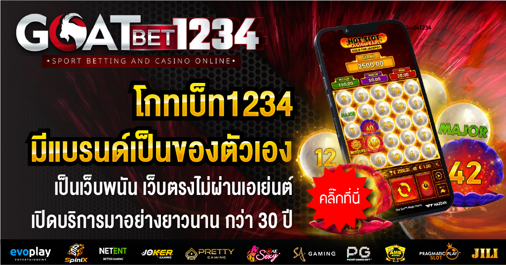 โกทเบ็ท1234