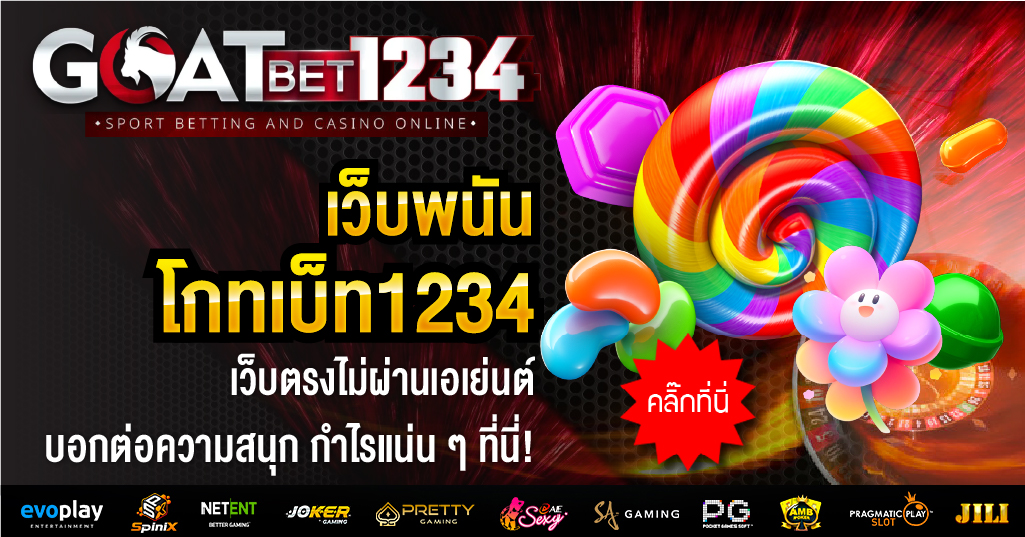 โกทเบ็ท1234