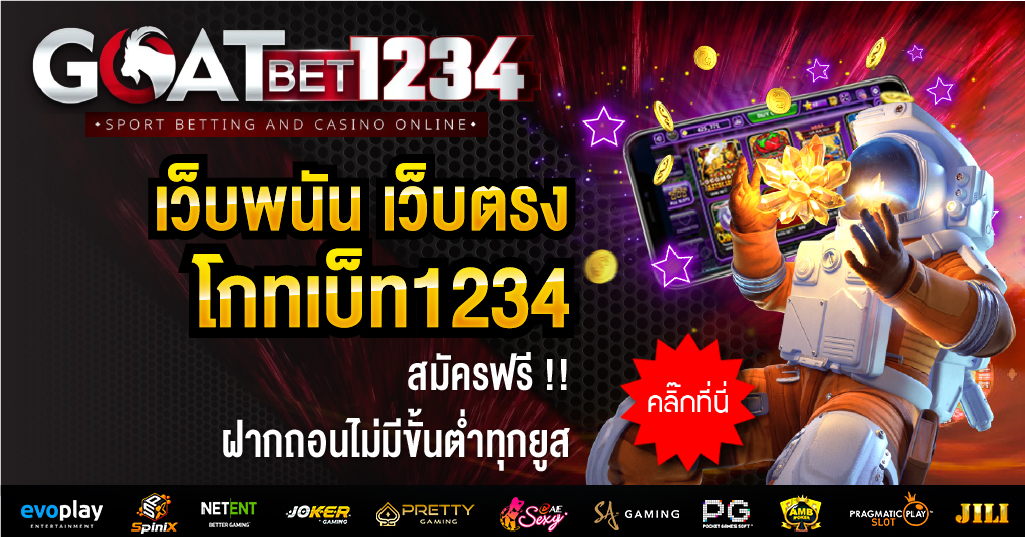 โกทเบ็ท1234