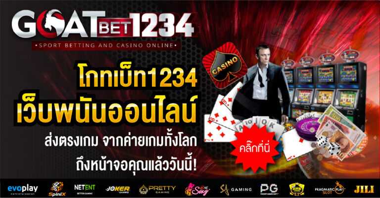 โกทเบ็ท1234