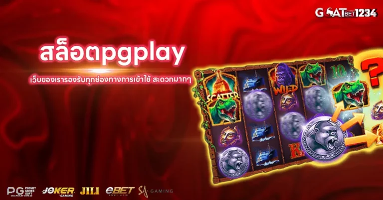 สล็อตpgplay