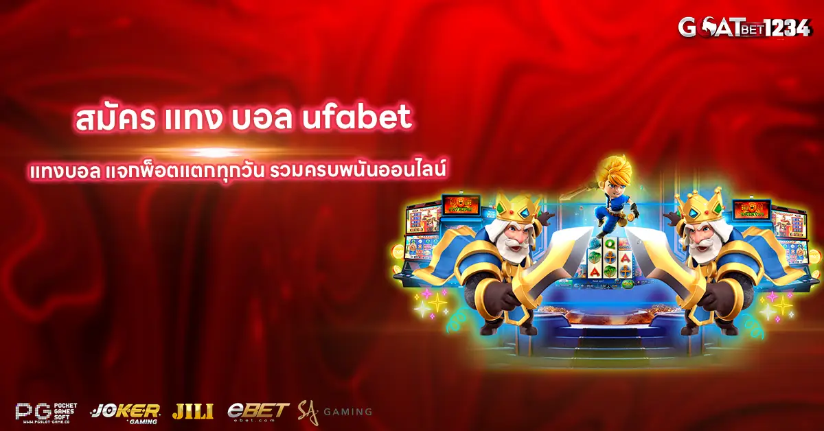 สมัคร แทง บอล ufabet