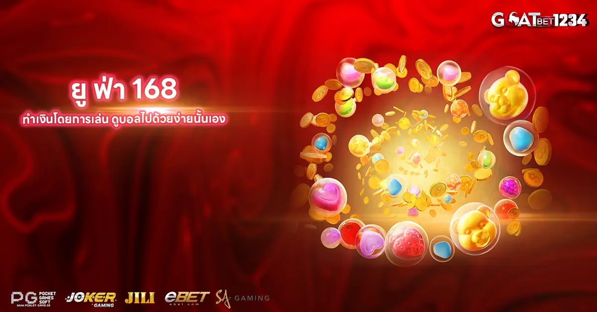 ยูฟ่า 168