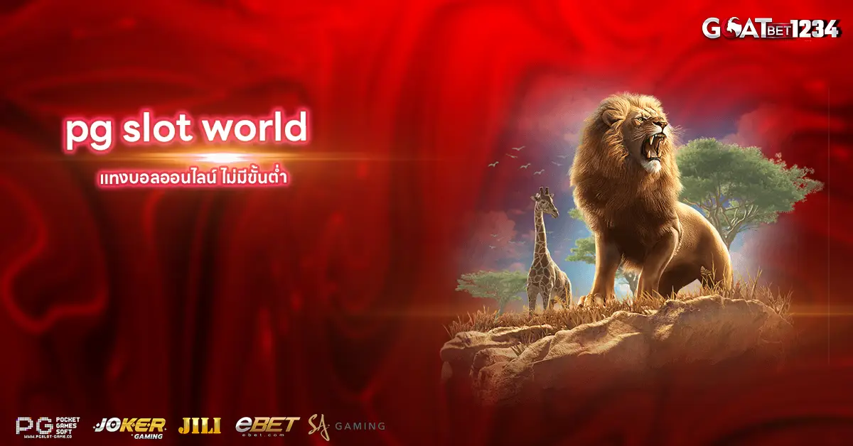 pg slot world
