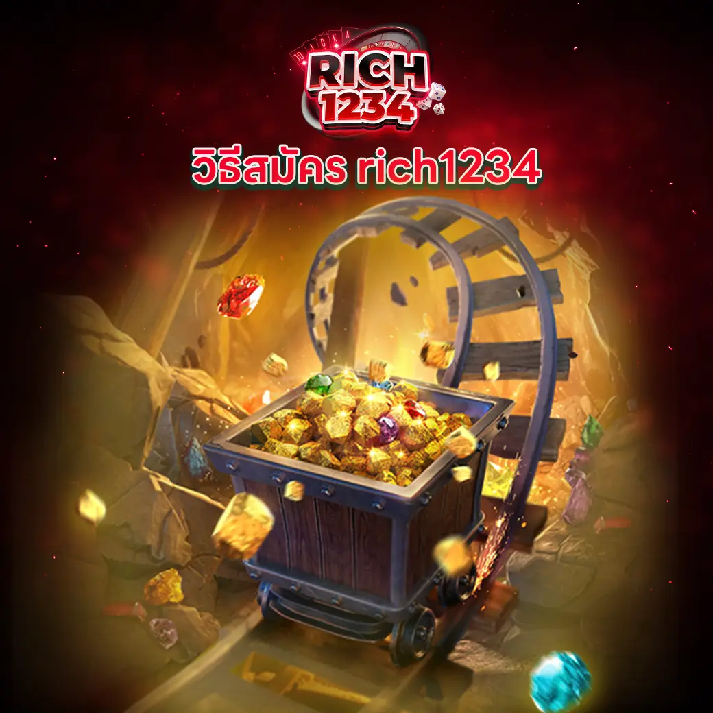 วิธีสมัคร rich1234