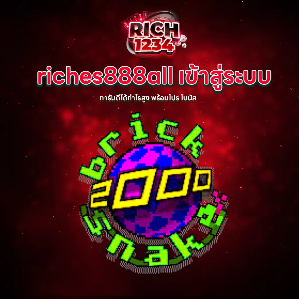 riches888all เข้าสู่ระบบ