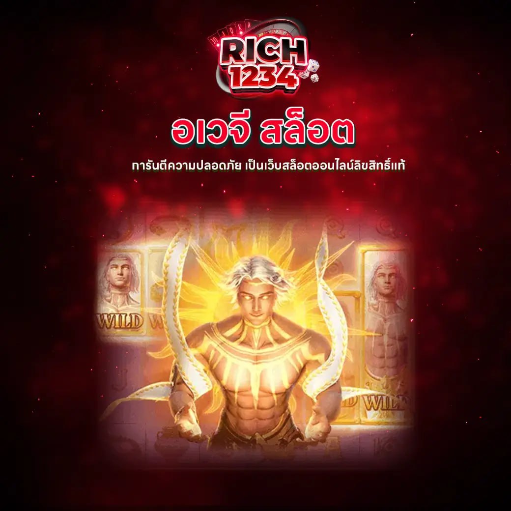 อเวจี สล็อต