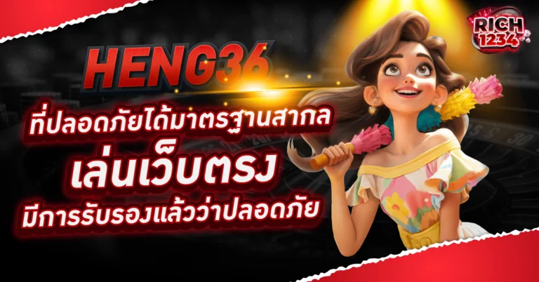 heng36