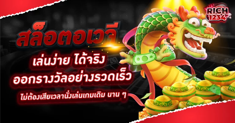 สล็อตอเวจี