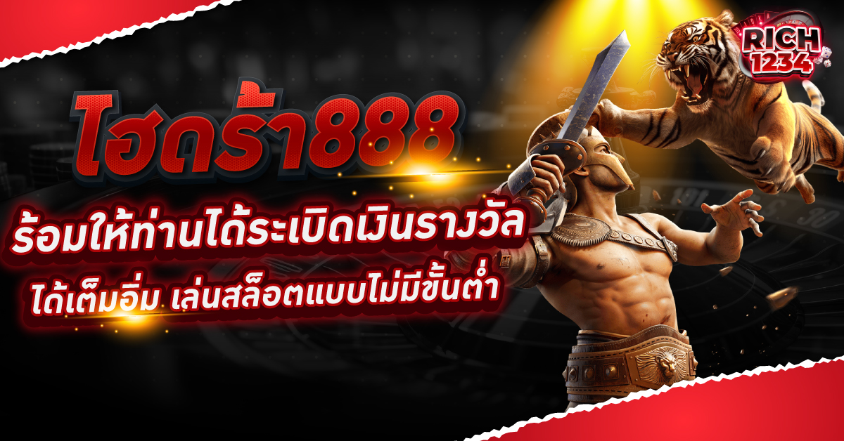 ไฮดร้า888