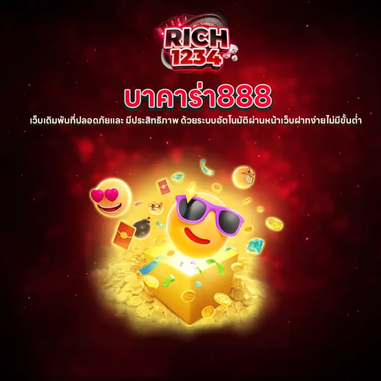 บาคาร่า888