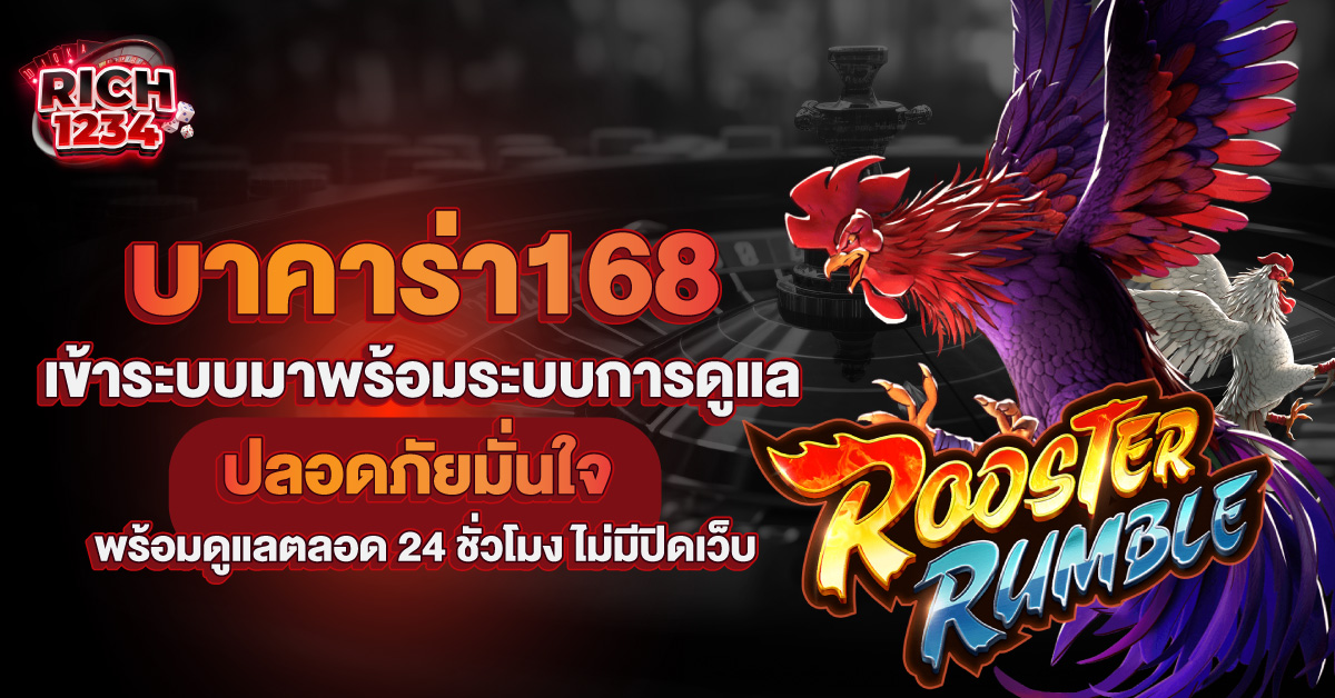 บาคาร่า168