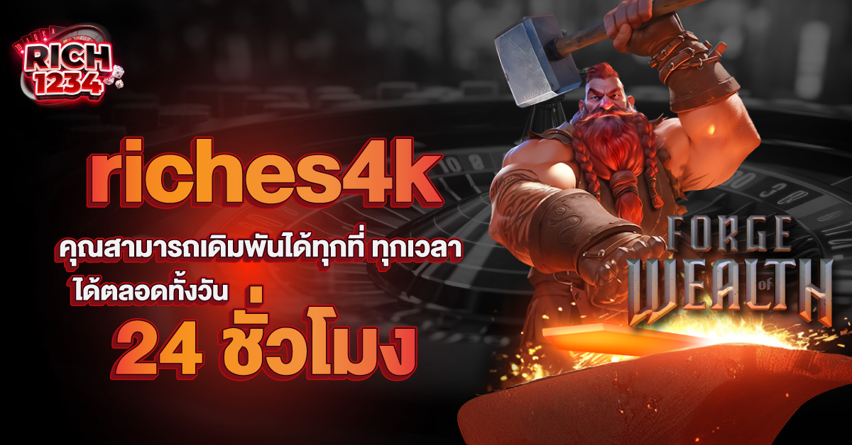 riches4k