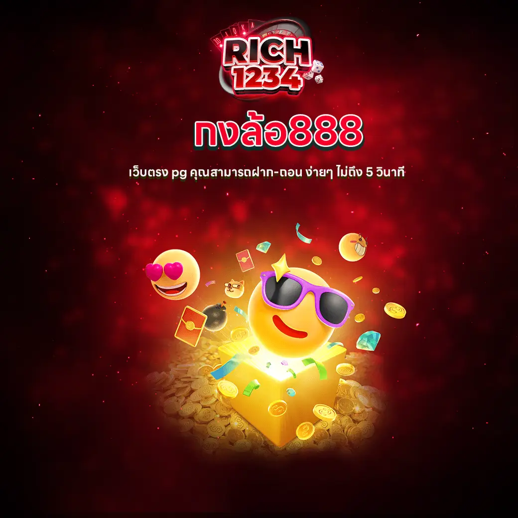 กงล้อ888