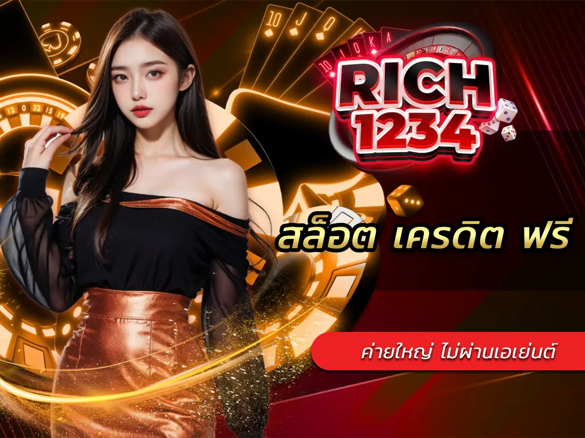 สล็อต เครดิต ฟรี ค่ายใหญ่ ไม่ผ่านเอเย่นต์ ได้ทุกยูส