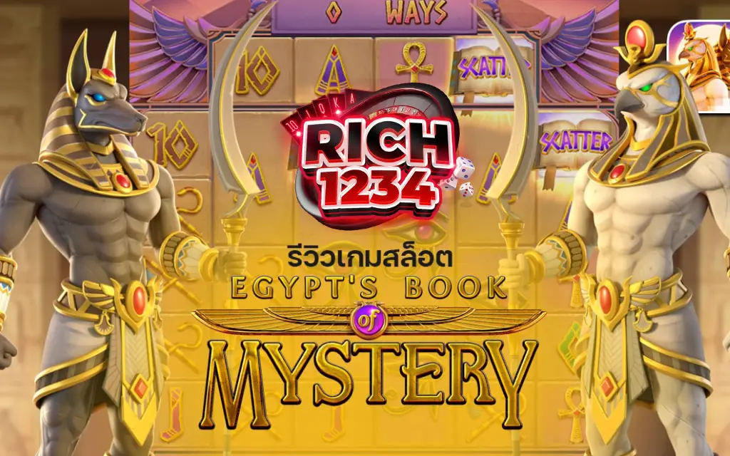 Egypt’s Book of Mystery สล็อตอียิปต์ สล็อตแตกหนัก เล่นง่าย