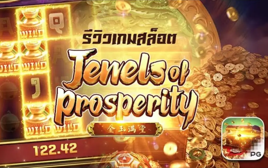 Jewels of Prosperity สล็อตอัญมณี เกมกำไรเยอะ แตกง่าย