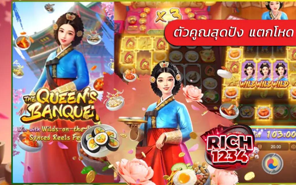 The Queen’s Banquet สล็อตงานเลี้ยงราชินี ตัวคูณสุดปัง แตกโหด