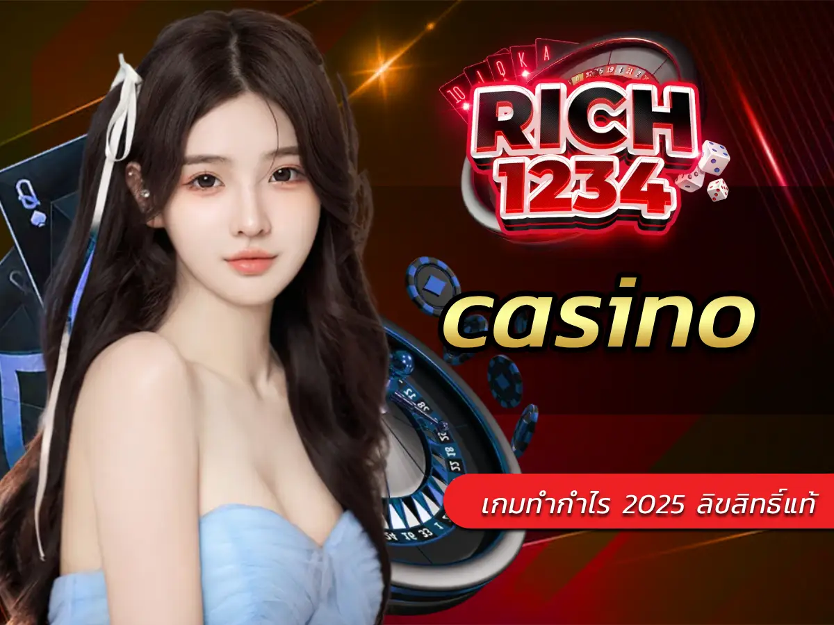 casino เกมทำกำไร 2025 เว็บตรงลิขสิทธิ์แท้