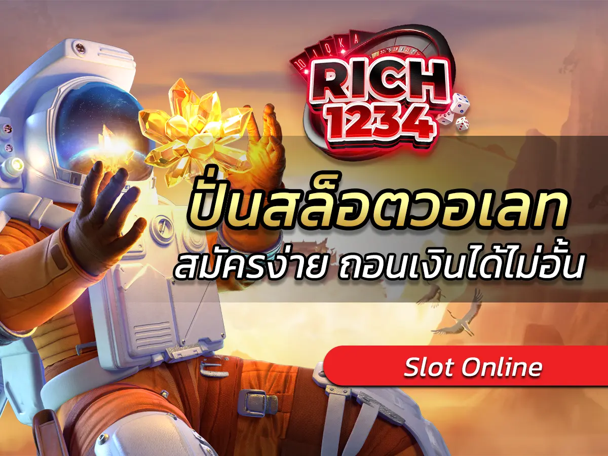 ปั่นสล็อตวอเลท