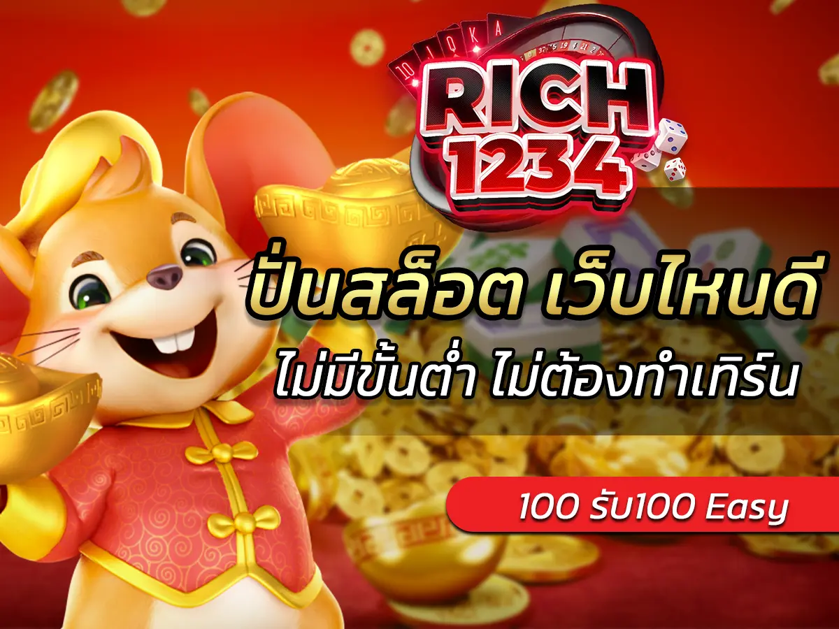 ปั่นสล็อต เว็บไหนดี