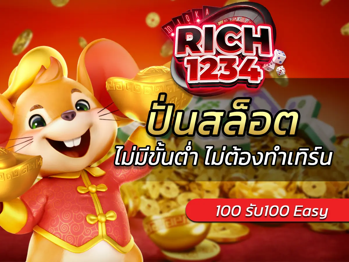 ปั่นสล็อต
