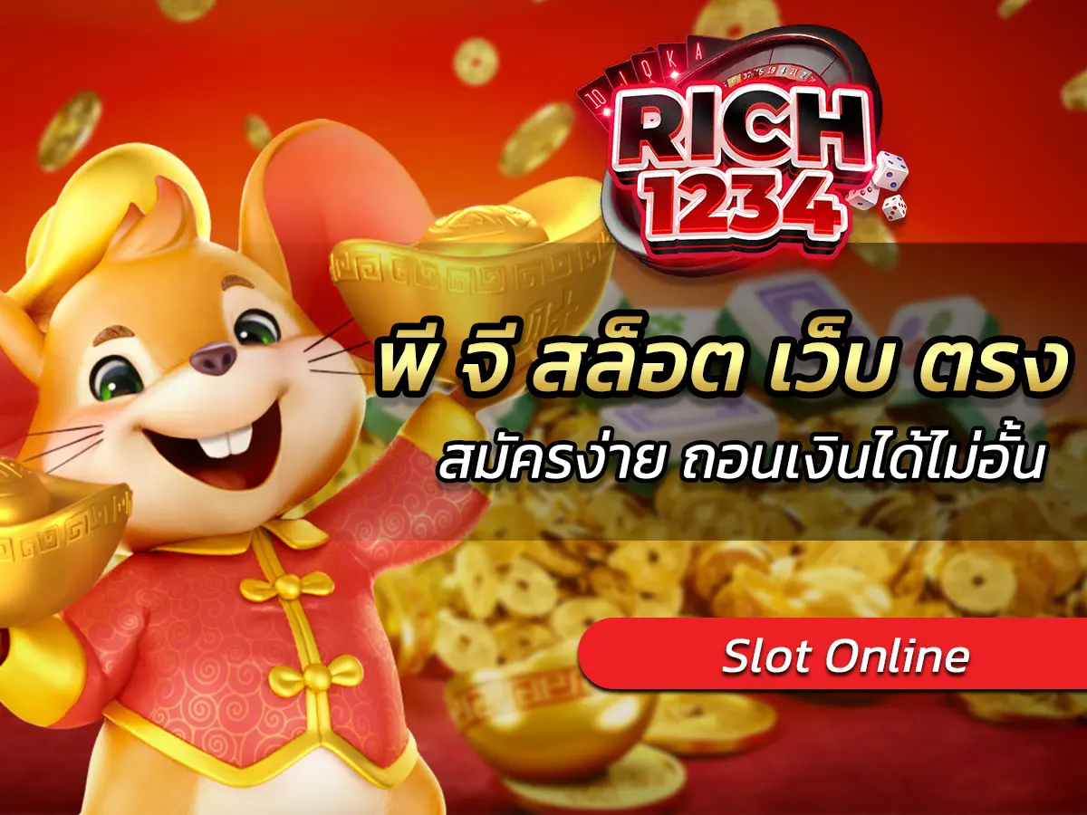 พี จี สล็อต เว็บ ตรง