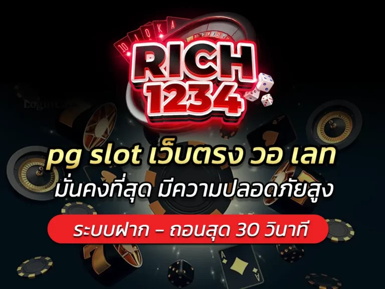 pg slot เว็บตรง วอ เลท