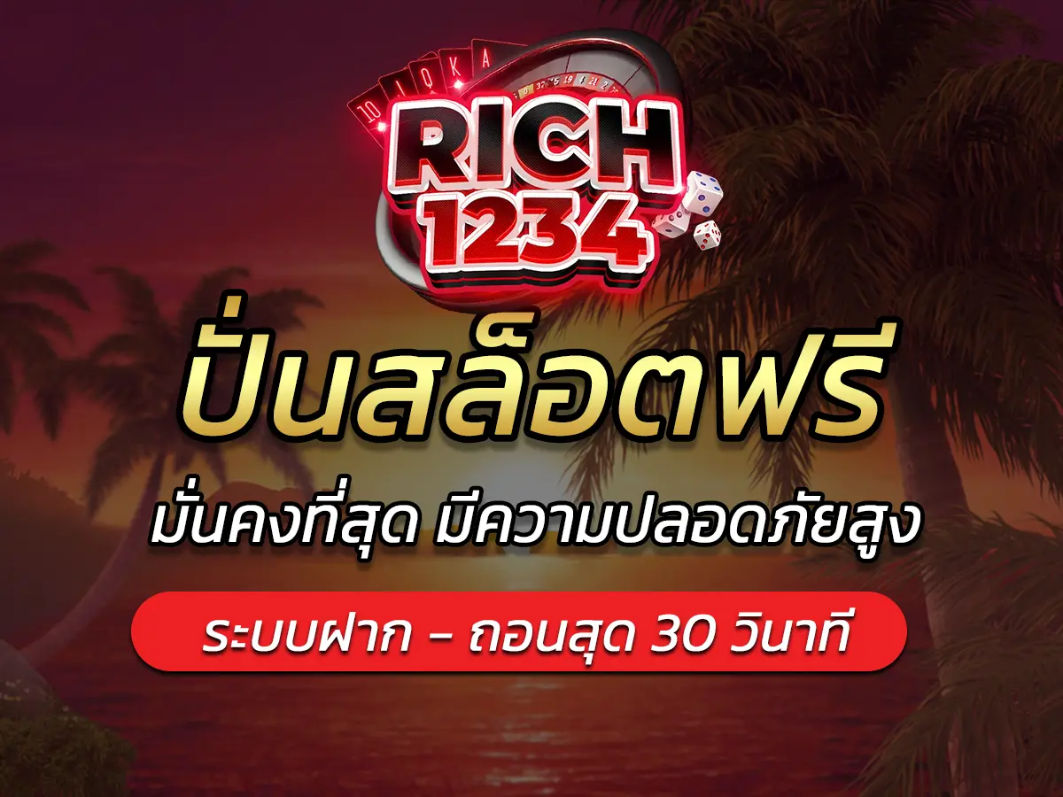 ปั่นสล็อตฟรี