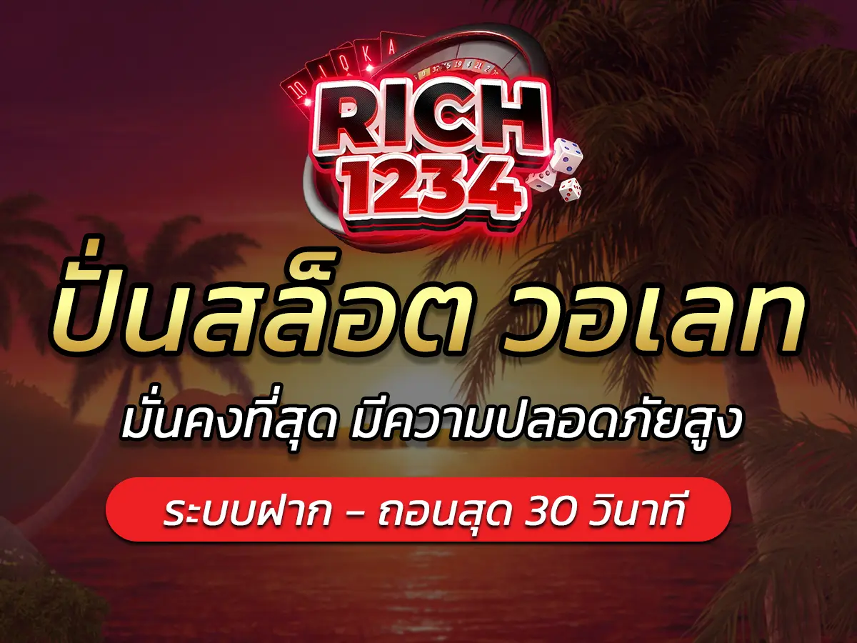 ปั่นสล็อต วอเลท
