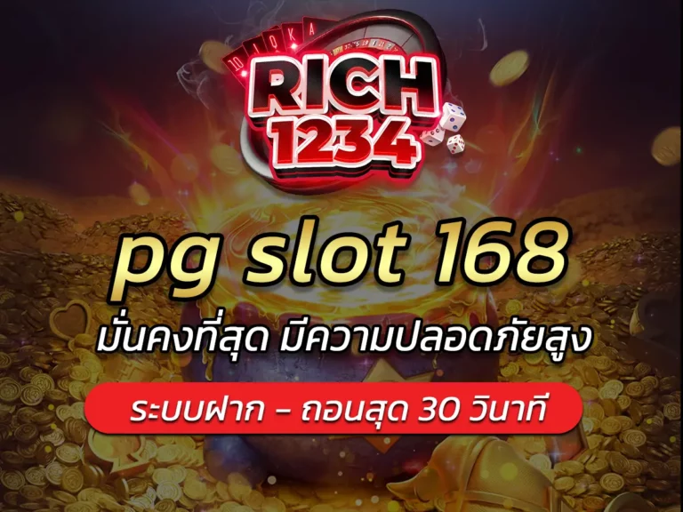 pg slot 168