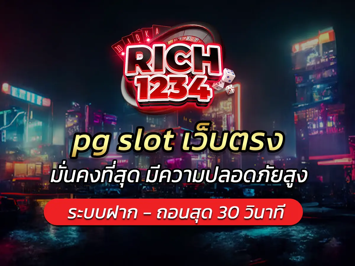 pg slot เว็บตรง
