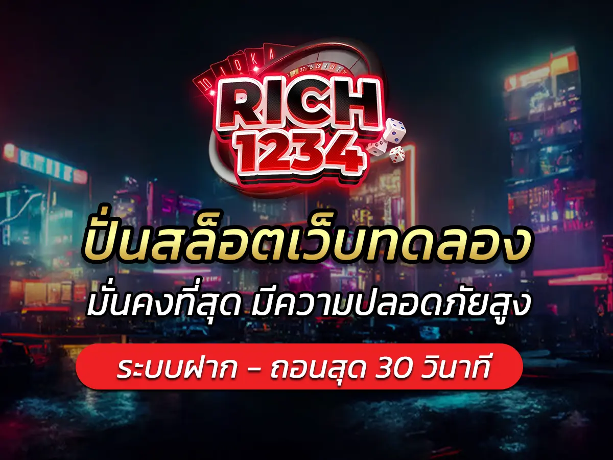 ปั่นสล็อตเว็บทดลอง