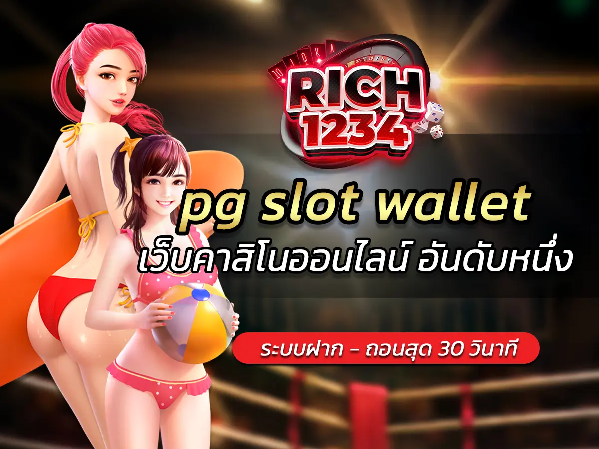 pg slot wallet