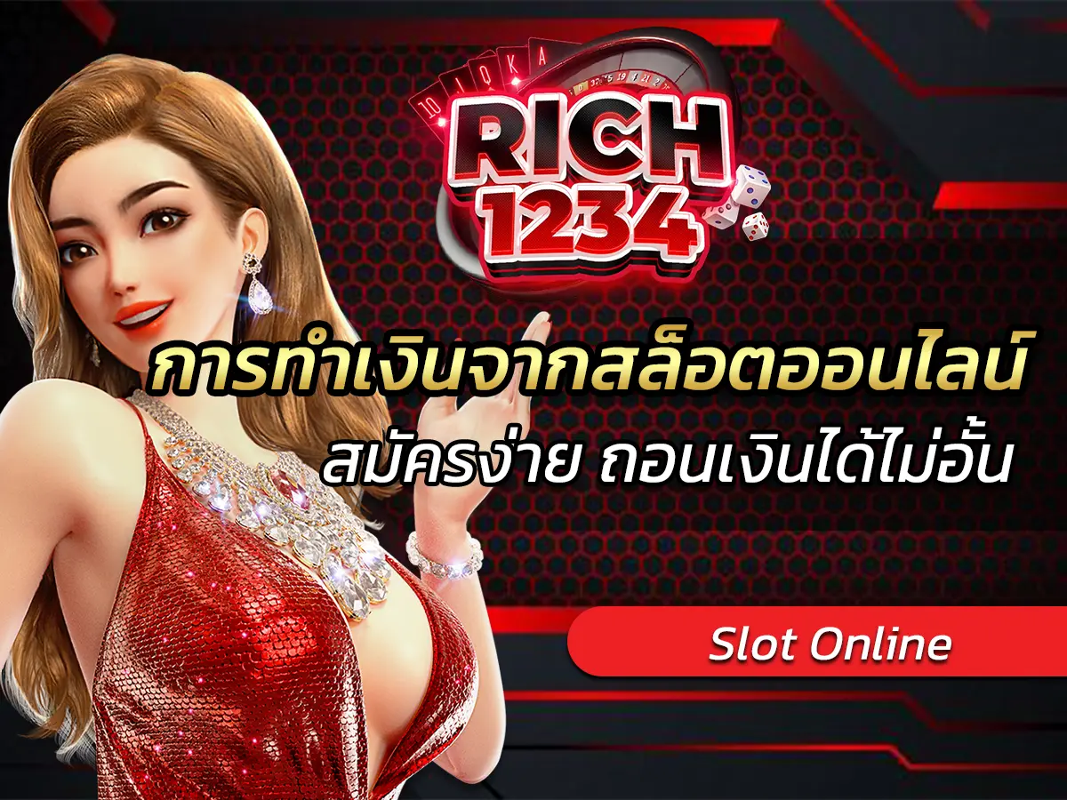 การทำเงินจากสล็อตออนไลน์