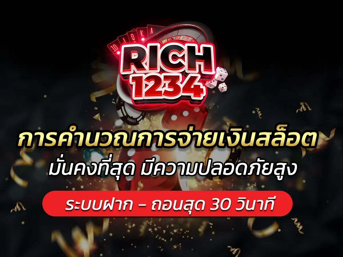 การคำนวณการจ่ายเงินสล็อต