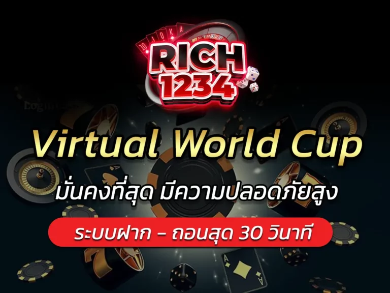 Virtual World Cup