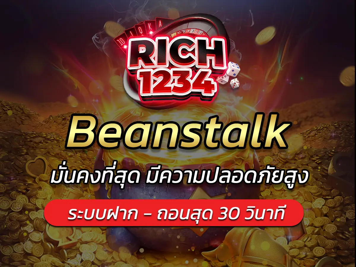 Beanstalk