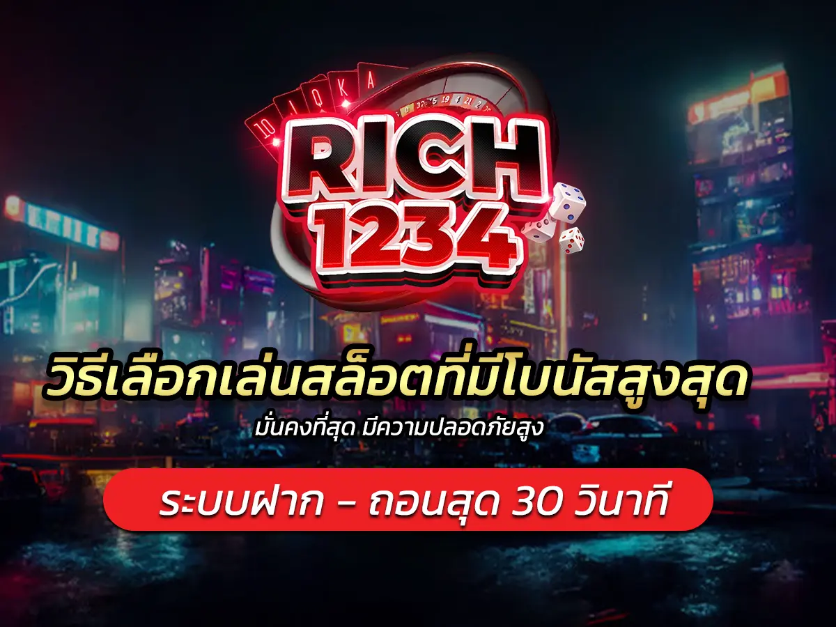 วิธีเลือกเล่นสล็อตที่มีโบนัสสูงสุด